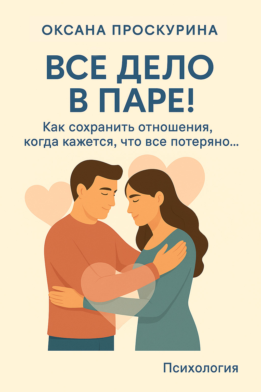 Все дело в паре